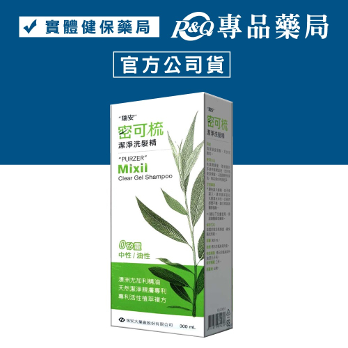 瑞安 密可梳潔淨洗髮精 300ml/瓶 (0矽靈 中性/油性髮質) 專品藥局【2006845】