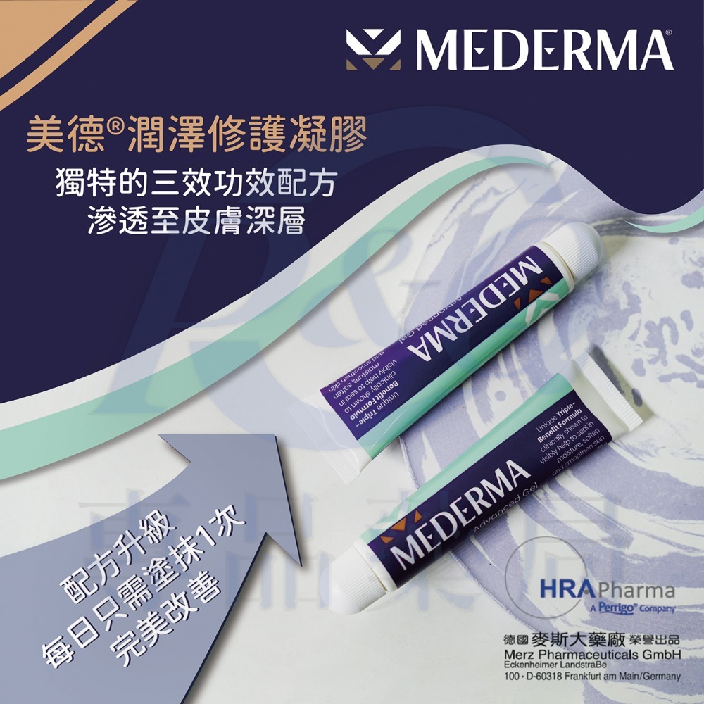 Mederma 美德潤澤修護凝膠 20g (實體店面公司貨 非水貨 藥局正品安心買) 專品藥局【2027835】-細節圖3