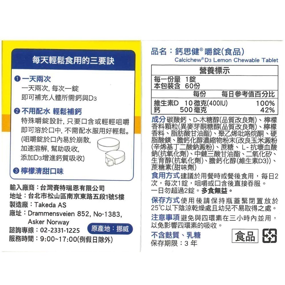 2026.04 武田 鈣思健嚼錠 (檸檬清甜口味) 60錠/盒 (熟齡女性 銀髮族適用) 專品藥局-細節圖2