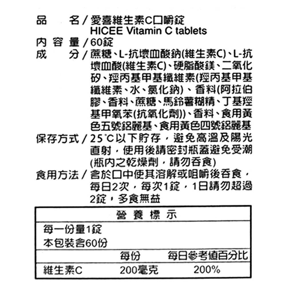 武田 愛喜C口嚼錠 60粒 (小朋友專用維他命C200mg) 專品藥局 【2003587】-細節圖3