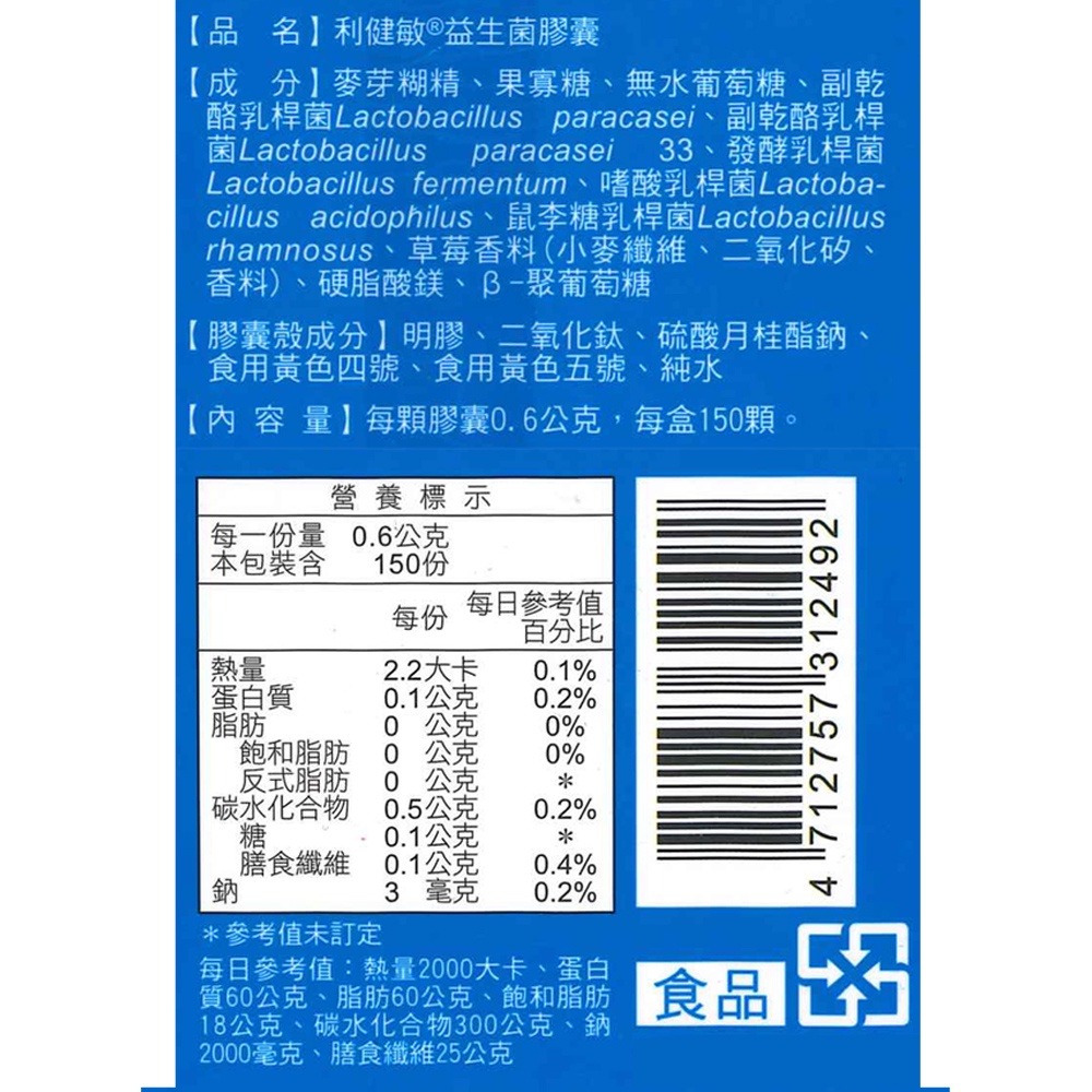 景岳生技 敏亦樂 APF益生菌膠囊LP33 90顆/120顆 專品藥局 (原樂亦康，健康食品雙認證)-細節圖4