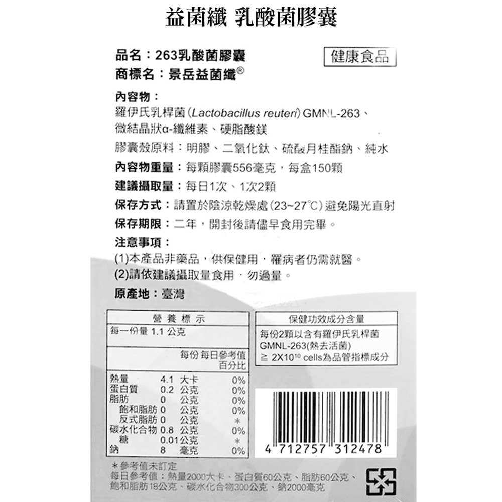 景岳生技 敏亦樂 APF益生菌膠囊LP33 90顆/120顆 專品藥局 (原樂亦康，健康食品雙認證)-細節圖6