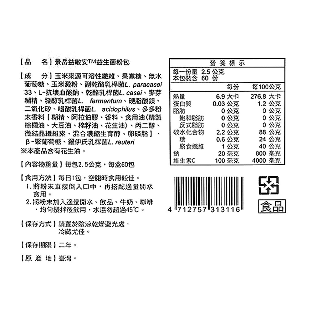 景岳生技 敏亦樂 APF益生菌膠囊LP33 90顆/120顆 專品藥局 (原樂亦康，健康食品雙認證)-細節圖9