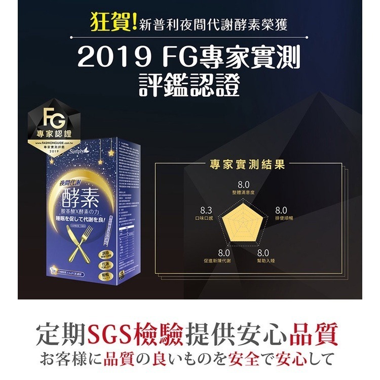 新普利 Simply 夜間代謝酵素錠 30錠/盒 (夜酵素 胺基酸 奶素可食) 專品藥局【2011424】-細節圖6