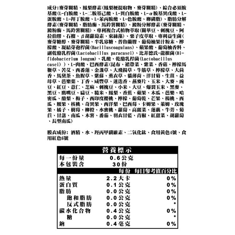 新普利 Simply 夜間代謝酵素錠 30錠/盒 (夜酵素 胺基酸 奶素可食) 專品藥局【2011424】-細節圖8