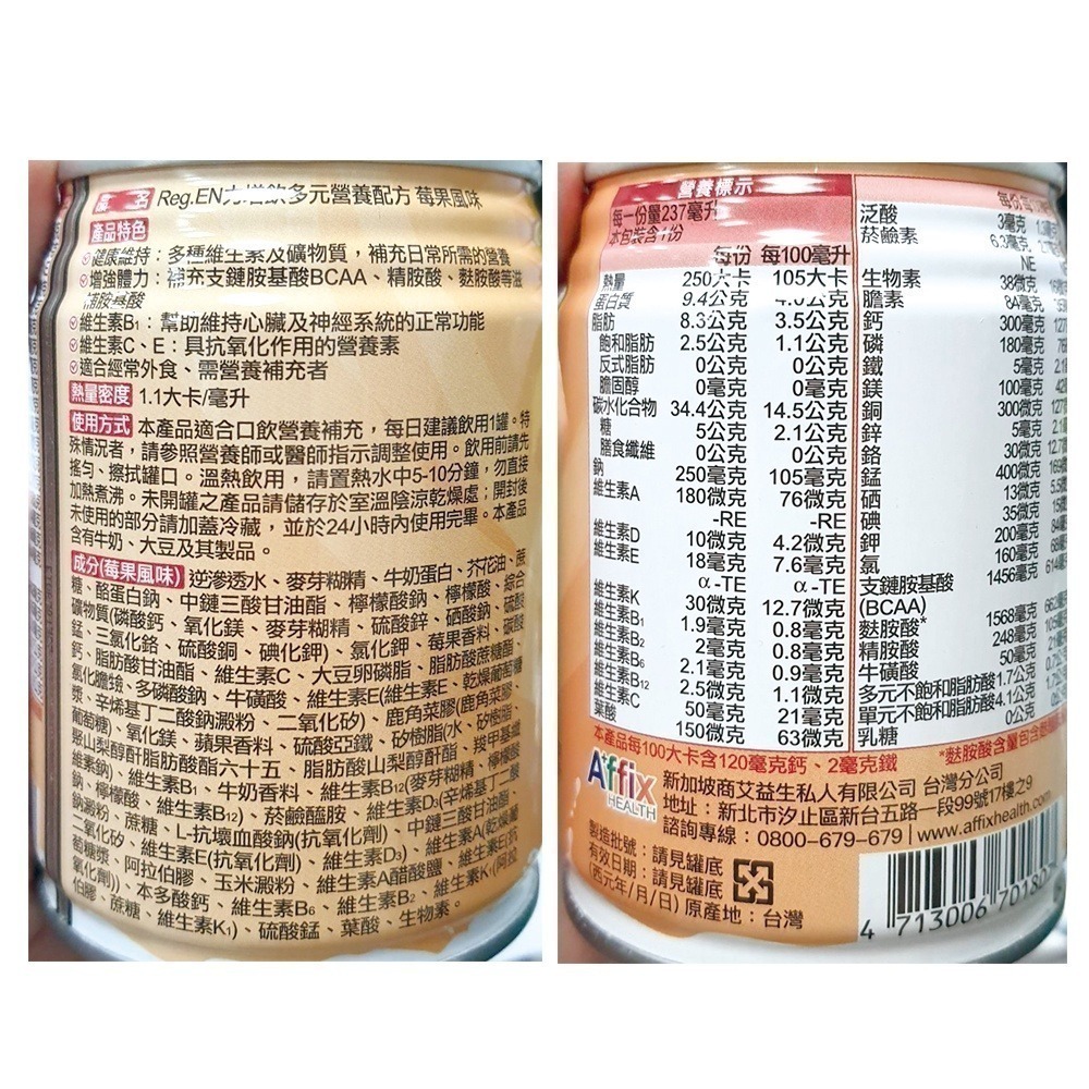 力增飲 多元營養配方 口味任選 24罐/箱 (優蛋白 維生素D3 高鈣高鐵 奶素) 專品藥局-細節圖6