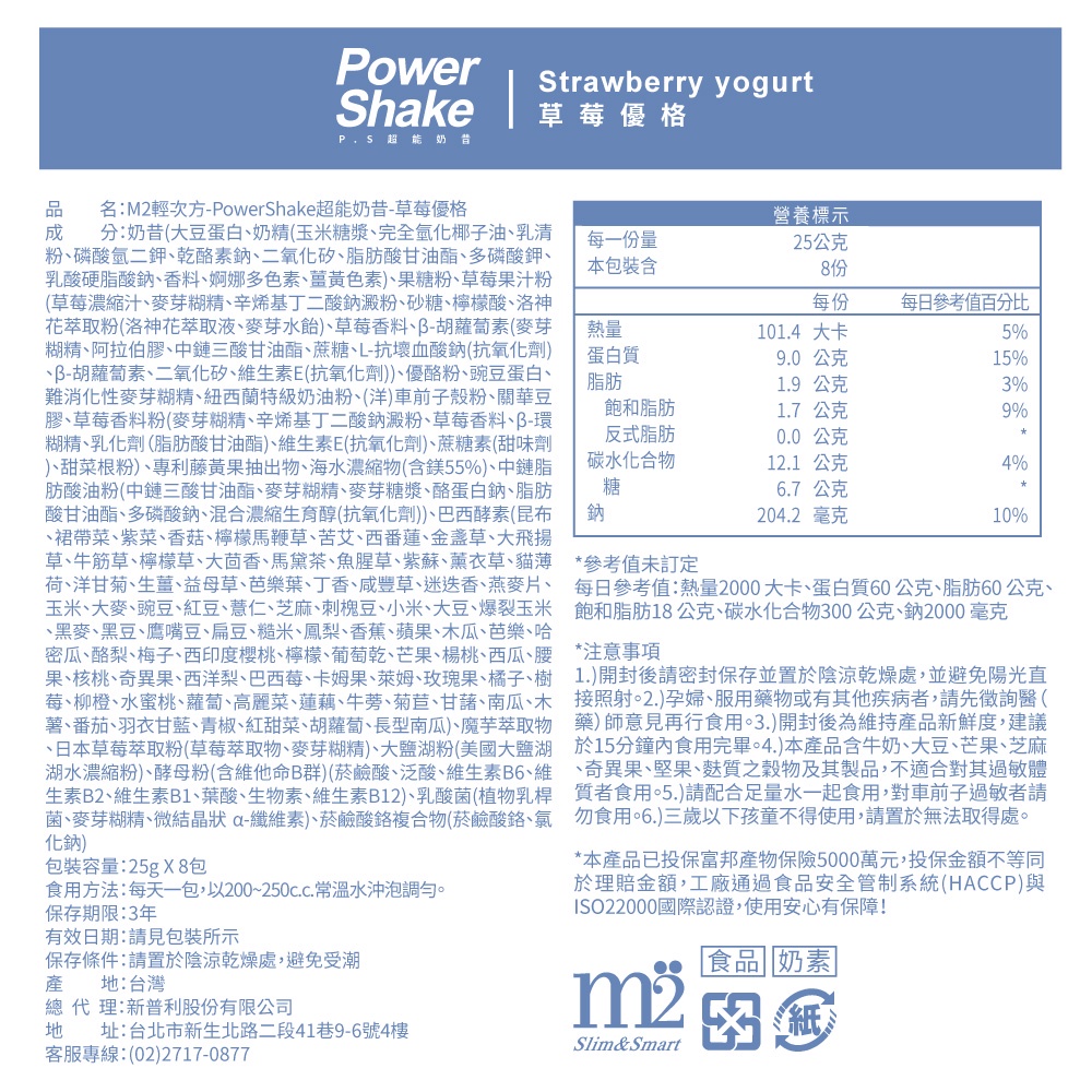 M2輕次方 M2美度 EX超能奶昔升級版 (口味任選) 單盒賣場 (奶素 買4盒即贈搖搖杯X1) 專品藥局-細節圖6