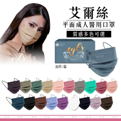 艾爾絲 成人醫療口罩 顏色任選 30片/盒 (台灣製造 CNS14774) 專品藥局