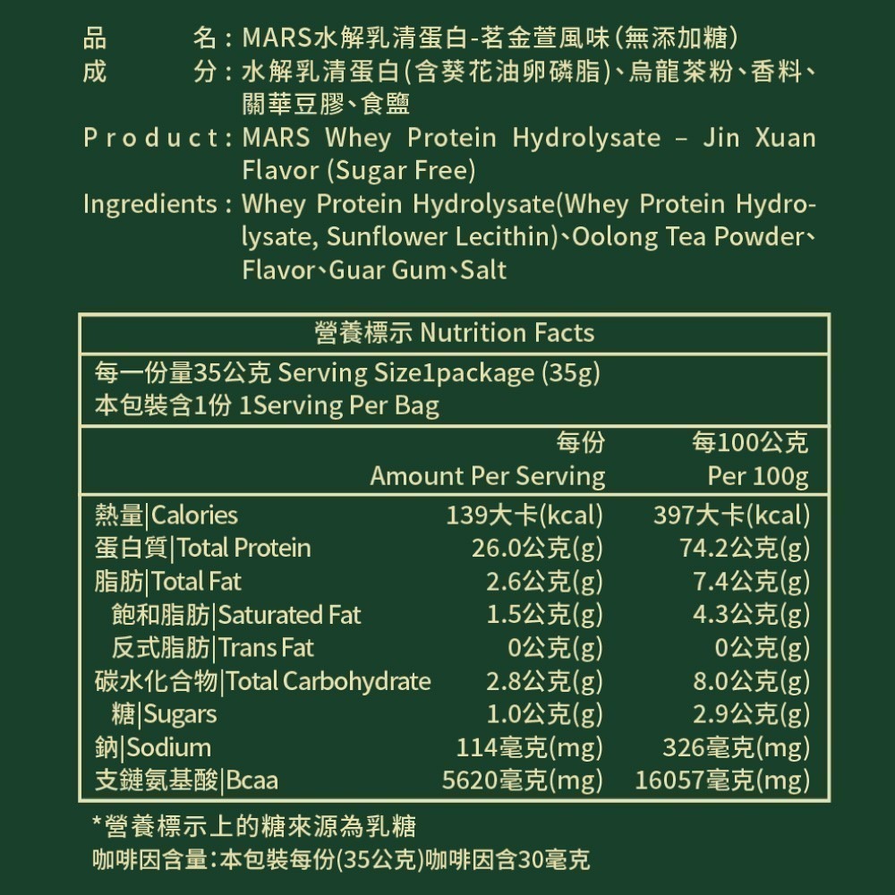 戰神  MARS 乳清蛋白 水解多效乳清 高能量 乳清隨手包 35g/包(授權經銷)-細節圖8