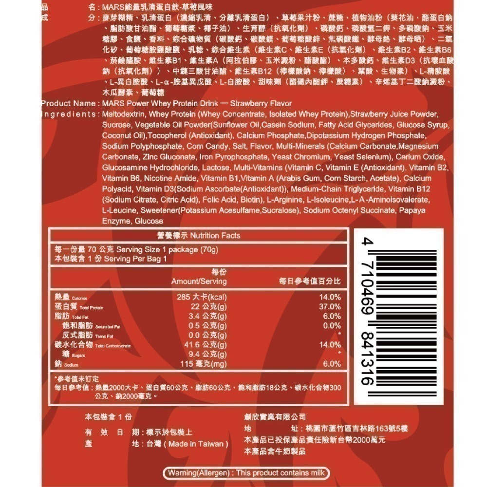 戰神  MARS 乳清蛋白 水解多效乳清 高能量 乳清隨手包 35g/包(授權經銷)-細節圖9