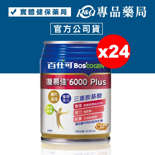 百仕可 BOSCOGEN 復易佳6000 Plus 營養素 24罐/箱 專品藥局【2011314】