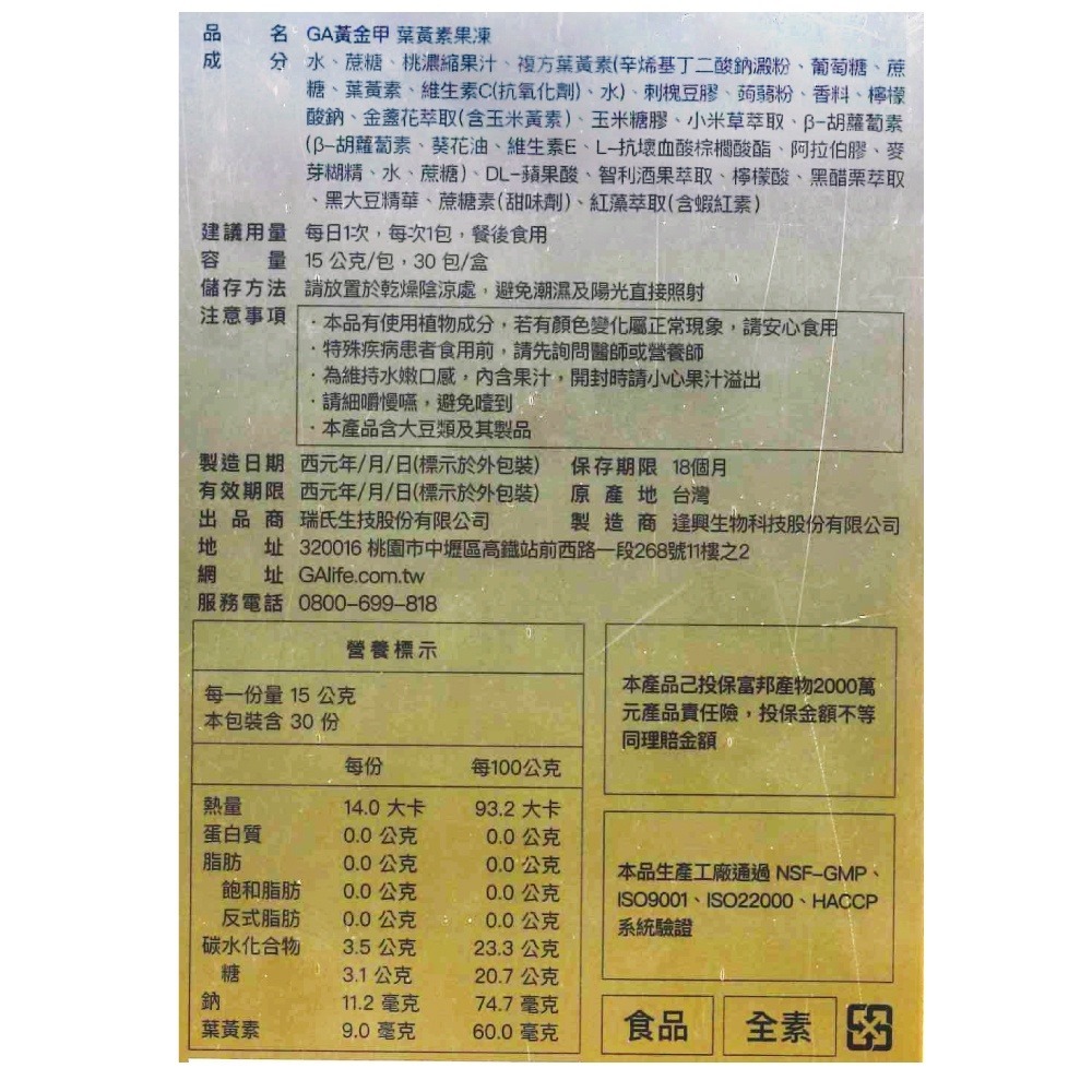 GA黃金甲 葉黃素果凍/心之友達Q10紅麴膠囊/GABA睿智膏 專品藥局-細節圖2