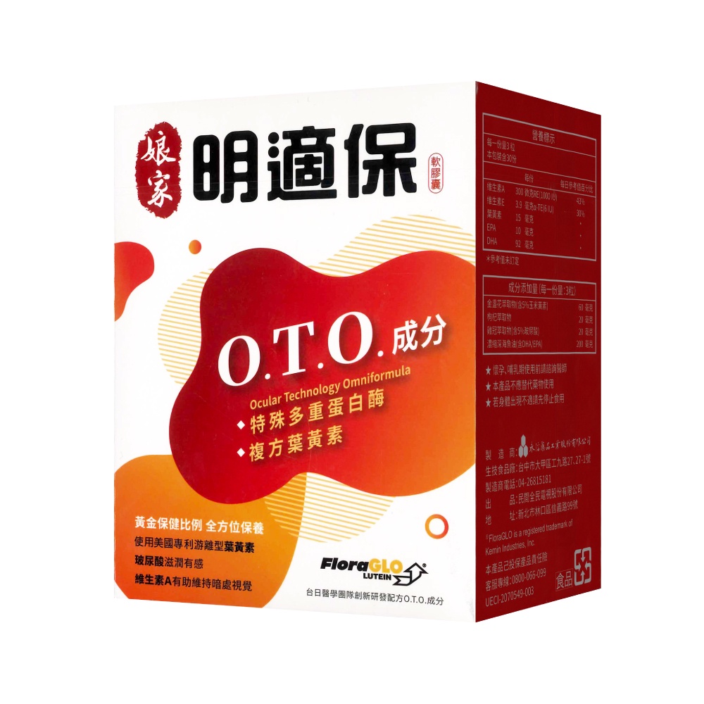 娘家 明適保軟膠囊 90粒/盒 (葉黃素 金盞花萃取物) 免運 多盒優惠 專品藥局-細節圖2