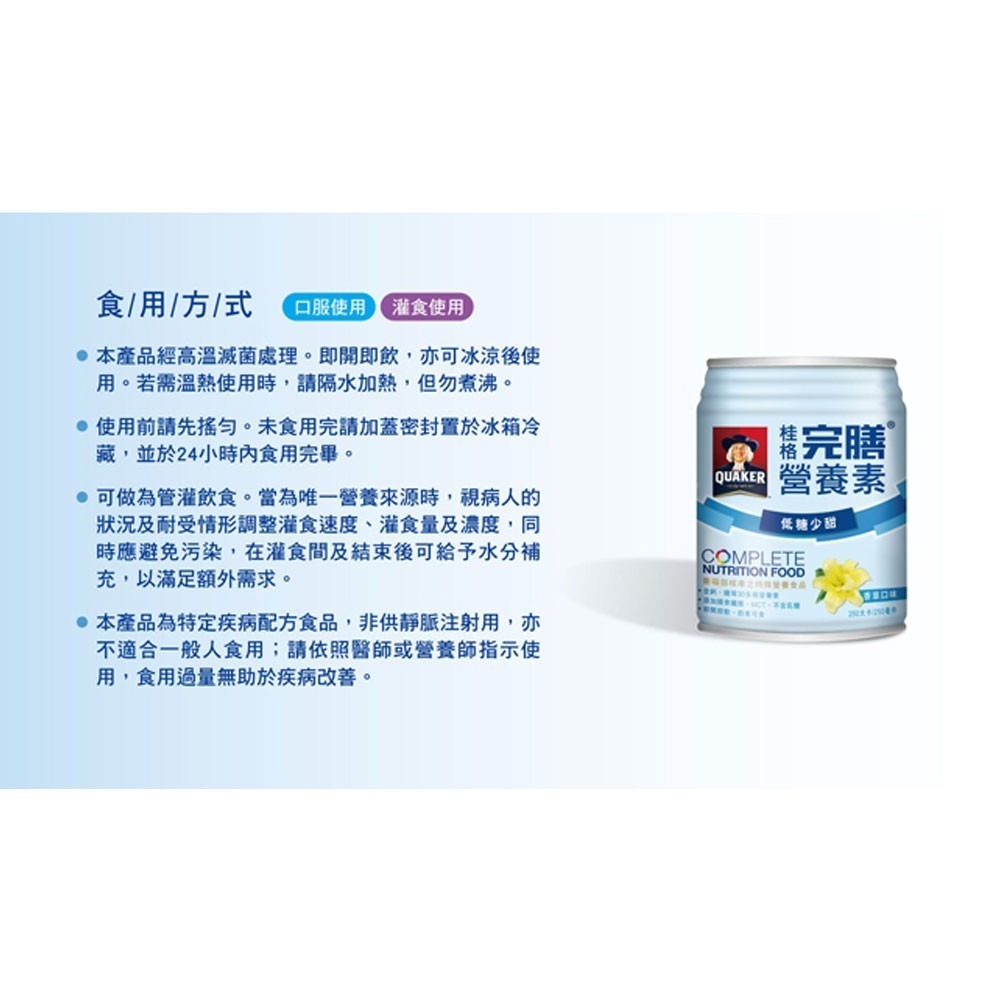 桂格 完膳營養素 (香草-低糖少甜) 250mlX24罐/箱 衛福部核准之特殊營養食品 專品藥局 【2011588】-細節圖3