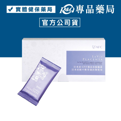 日本AFC 胎盤素膠囊 60粒/盒 (健康喚顏齡機密) 專品藥局【2006861】