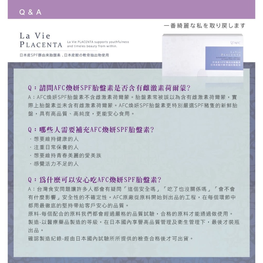 日本AFC 胎盤素膠囊 60粒/盒 (健康喚顏齡機密)  專品藥局【2006861】-細節圖4