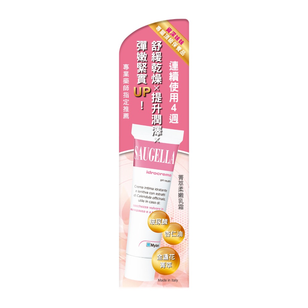 Saugella 賽吉兒 菁萃柔嫩乳霜-30ml 專品藥局 【2007923】-細節圖2