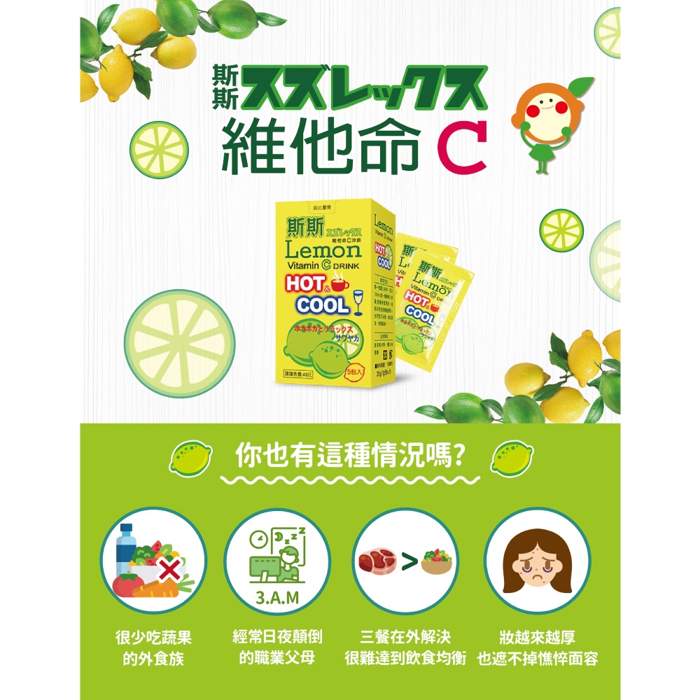 五洲生技 斯斯維他命C沖飲 (檸檬風味) 5包/盒 專品藥局-細節圖6