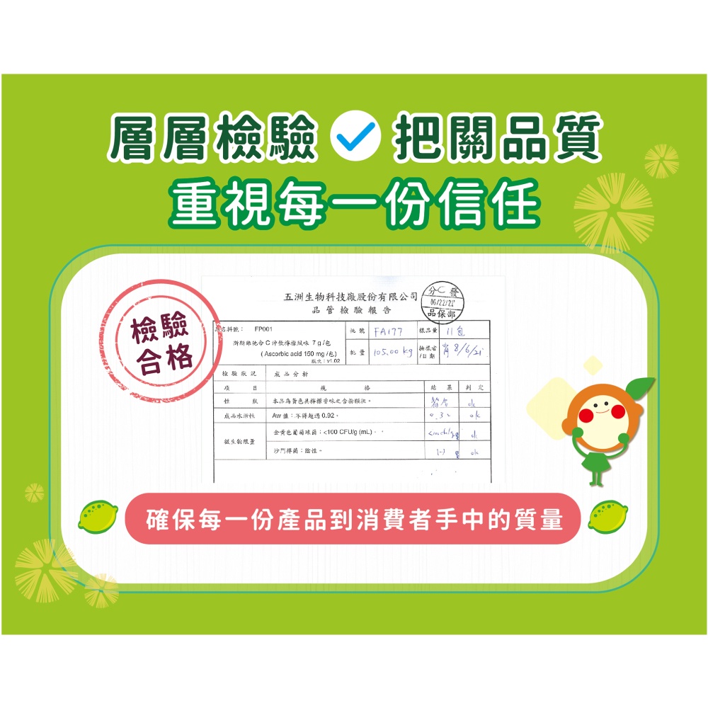 五洲生技 斯斯維他命C沖飲 (檸檬風味) 5包/盒 專品藥局-細節圖7