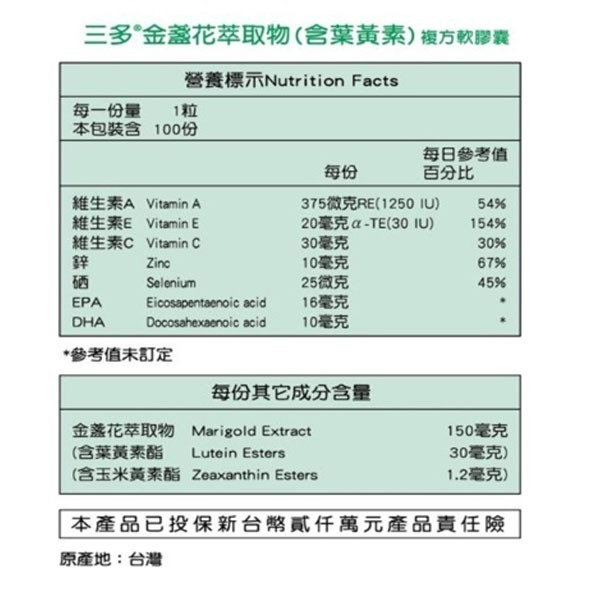 三多 SENTOSA 葉黃素 金盞花萃取物 100粒/盒 (最新效期 實體店面公司貨) 專品藥局【2008029】-細節圖5