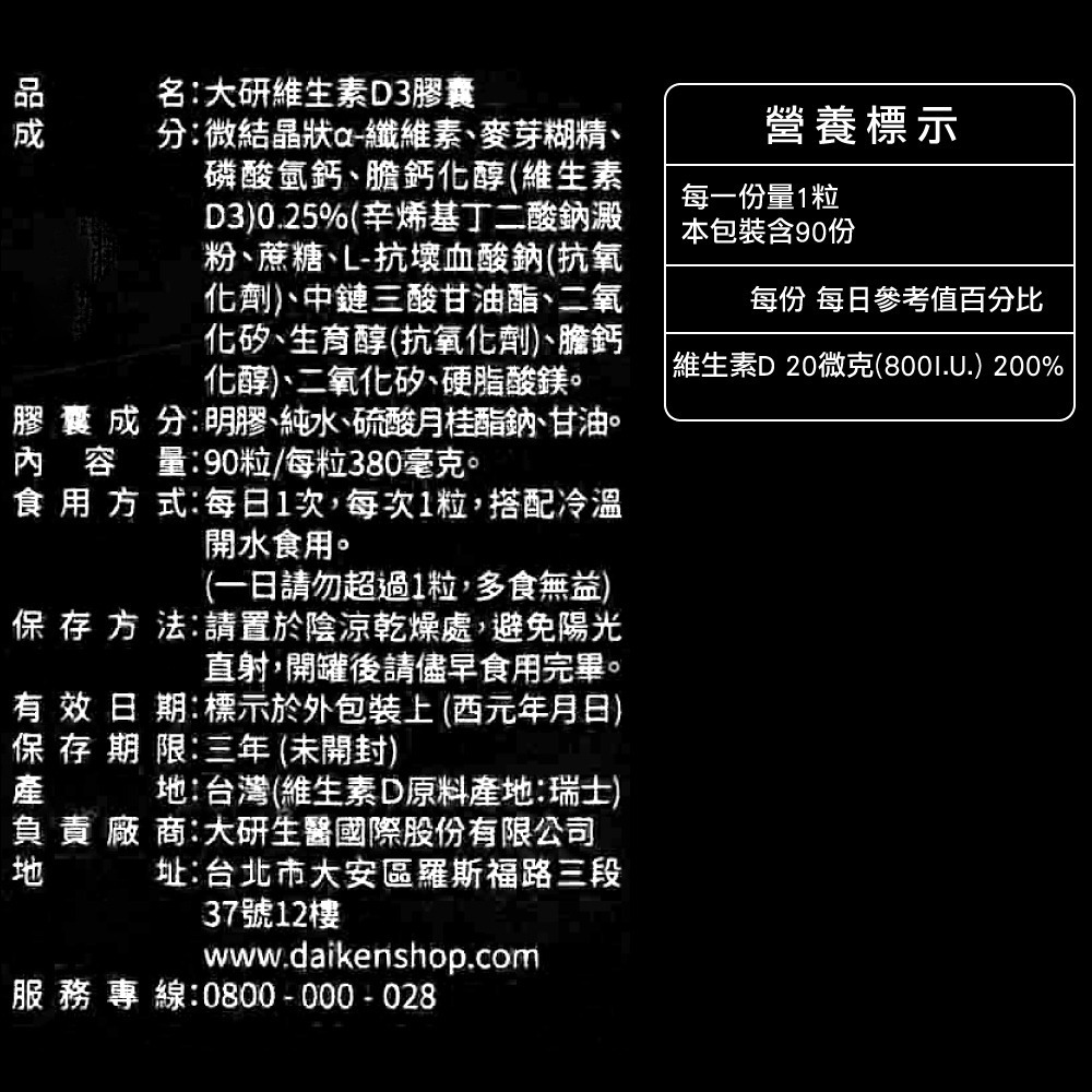 大研生醫 維生素D3膠囊 90粒/盒 (嚴選非活性維生素D3 陽光 太陽) 專品藥局【2024233】-細節圖3