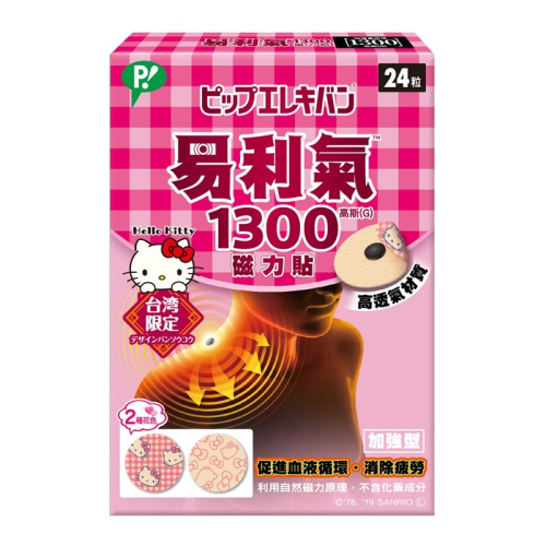 易利氣 磁力貼1300高斯(G) KITTY版 24粒/盒 專品藥局 【2013081】