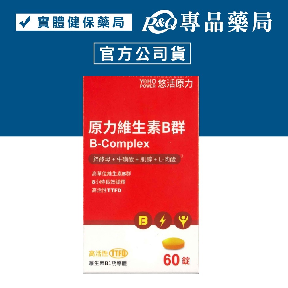 悠活原力 綜合維生素B群 原力鈣+D3 原力維生素D3 原力海藻鈣+鎂 紫錐花+乳鐵蛋白 紫錐花+維生素C 專品藥局-細節圖7