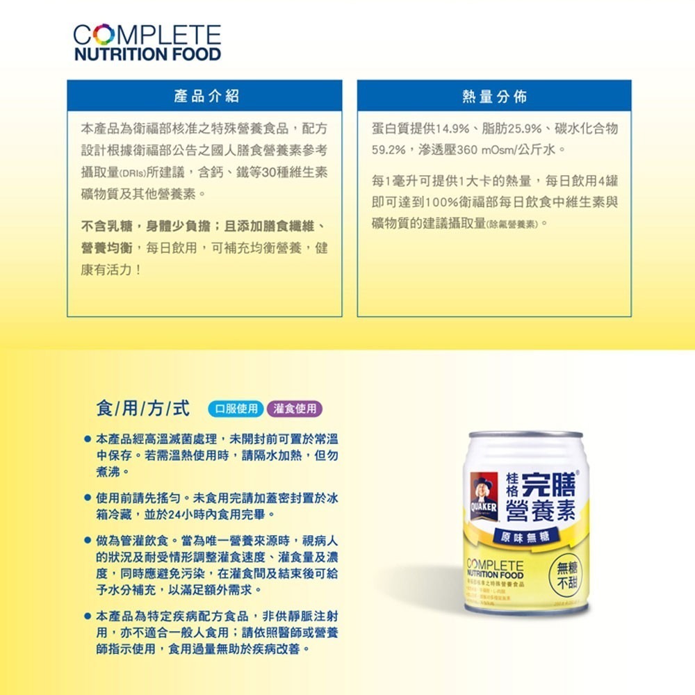 桂格 完膳營養素 原味無糖口味(不甜) 24罐X4箱 加贈8罐 專品藥局 【2015051】-細節圖4