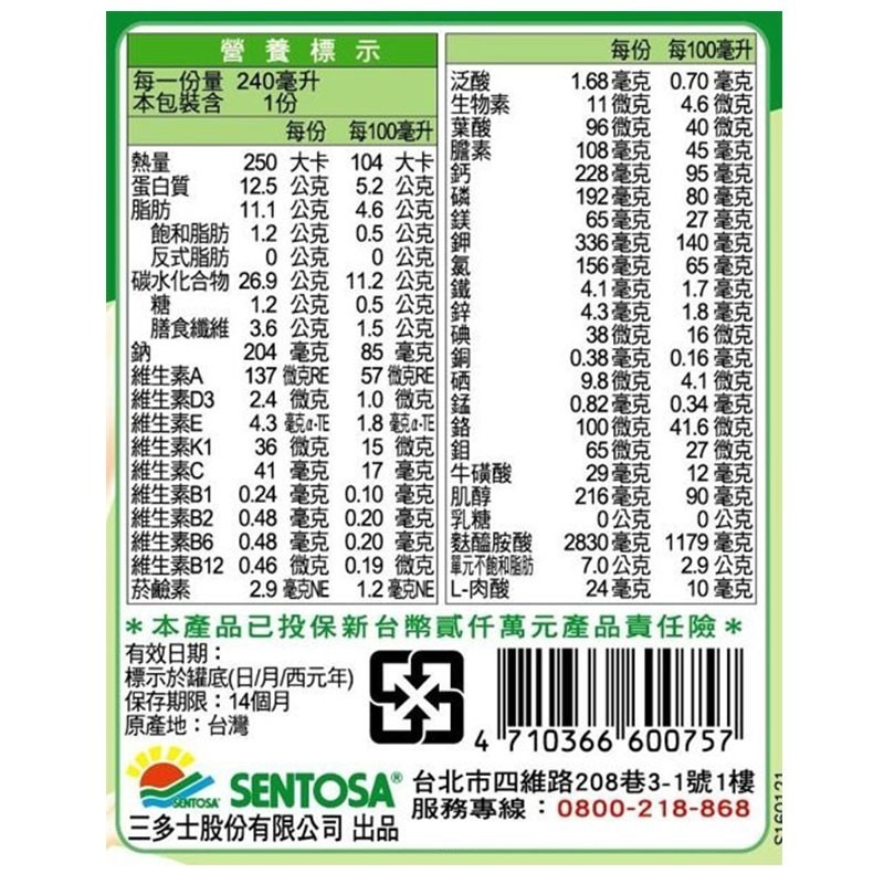 三多 SENTOSA 補體康D 糖尿病營養配方 240mlX24罐/箱 (糖尿病營養配方 口飲管灌皆可 奶素) 專品藥局-細節圖6