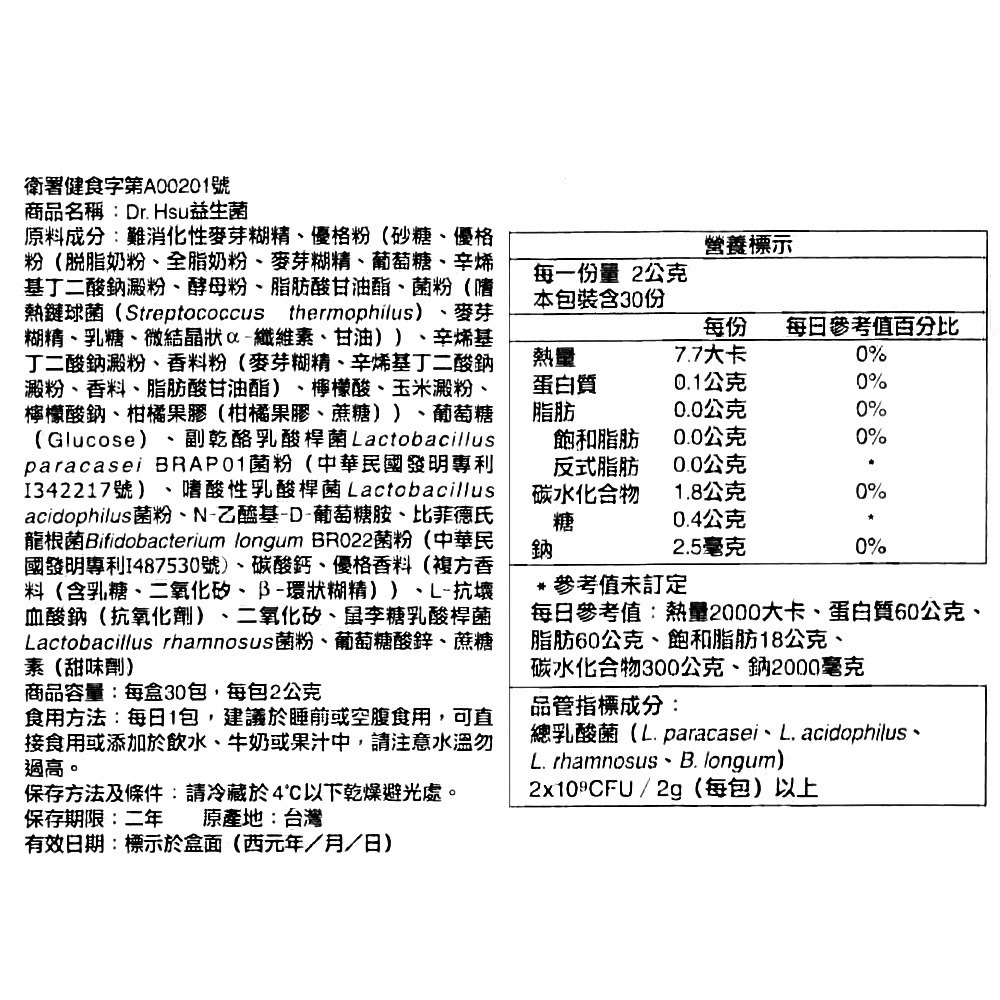 健康力 益暢敏 Dr.Hsu益生菌 30包/盒 (腸道健康食品雙認證 低溫配送免運) 專品藥局【2015379】-細節圖3