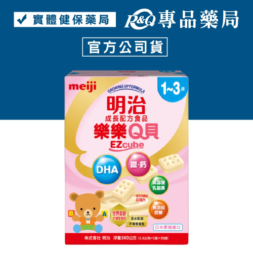 MEIJI明治 金選 樂樂Q貝成長配方食品 1~3歲 (5.6g*5個*20袋)X1盒 (日本原裝進口) 專品藥局