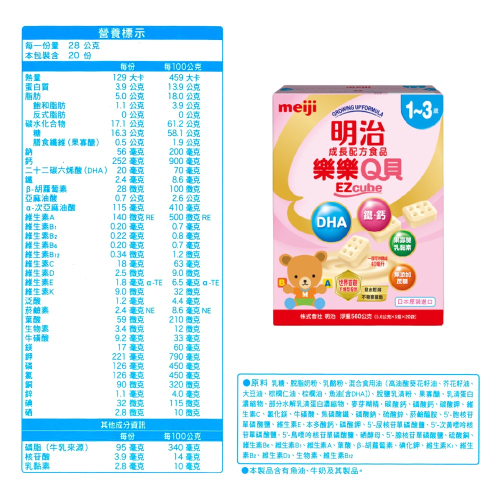 MEIJI明治 金選 樂樂Q貝成長配方食品 1~3歲 (5.6g*5個*20袋)X1盒 (日本原裝進口) 專品藥局-細節圖3