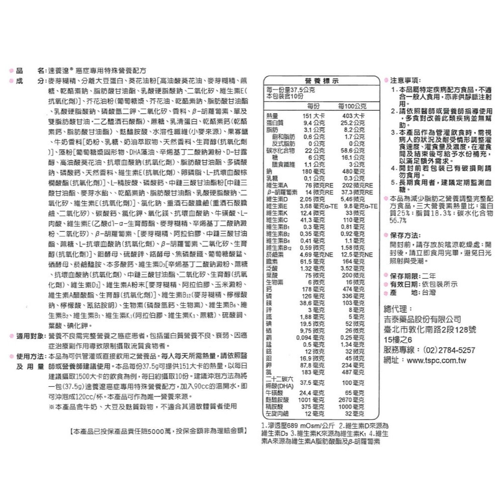 速養遼 癌症專用特殊營養配方 10包X3盒 (香草口味 口飲/管罐適用 奶素) 專品藥局【2024173】-細節圖3