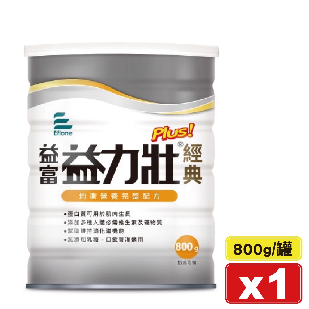 益富 益力壯 plus 經典 均衡營養完整配方 800g/罐 (特定疾病配方食品 奶素) 專品藥局【2015309】