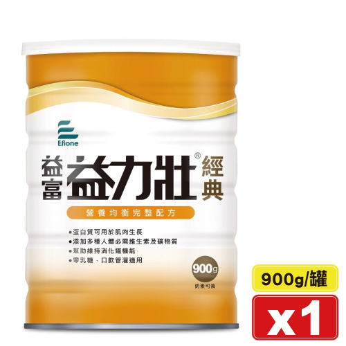 益富 益力壯 經典 營養均衡完整配方 900g/罐 (特定疾病配方食品 奶素) 專品藥局