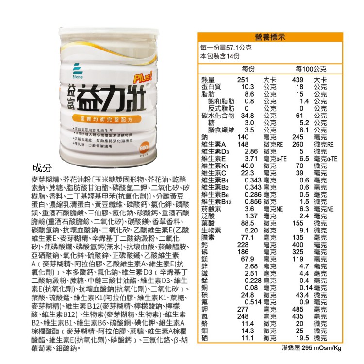 益富 益力壯 plus 營養均衡配方 800g/罐 (特定疾病配方食品 奶素可食) 專品藥局【2008957】-細節圖2