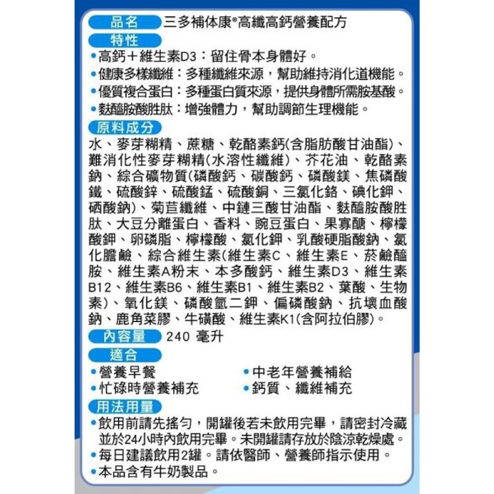 三多 SENTOSA 補體康高纖高鈣 240ml 24罐/箱 專品藥局【2000247】-細節圖5