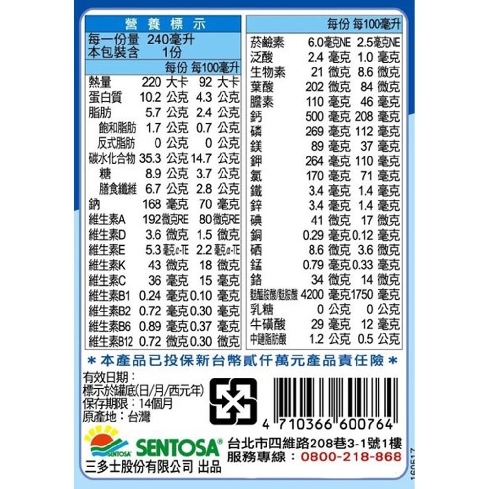 三多 SENTOSA 補體康高纖高鈣 240ml 24罐/箱 專品藥局【2000247】-細節圖6