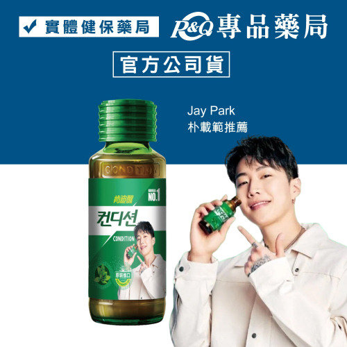 肯迪醒Condition 100ml/瓶 (韓星 朴載範代言 朴宰範 Jay Park 韓國 活力飲 夜班 聚餐)