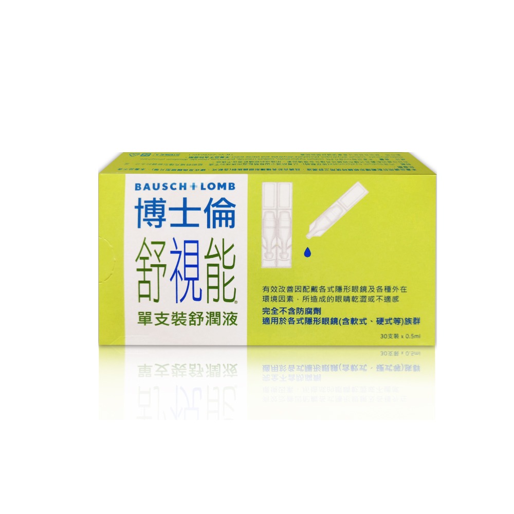 博士倫 舒視能舒潤液 0.5mlx30入/盒 (單支裝 適用於各式隱形眼鏡) 專品藥局【2017469】-細節圖2