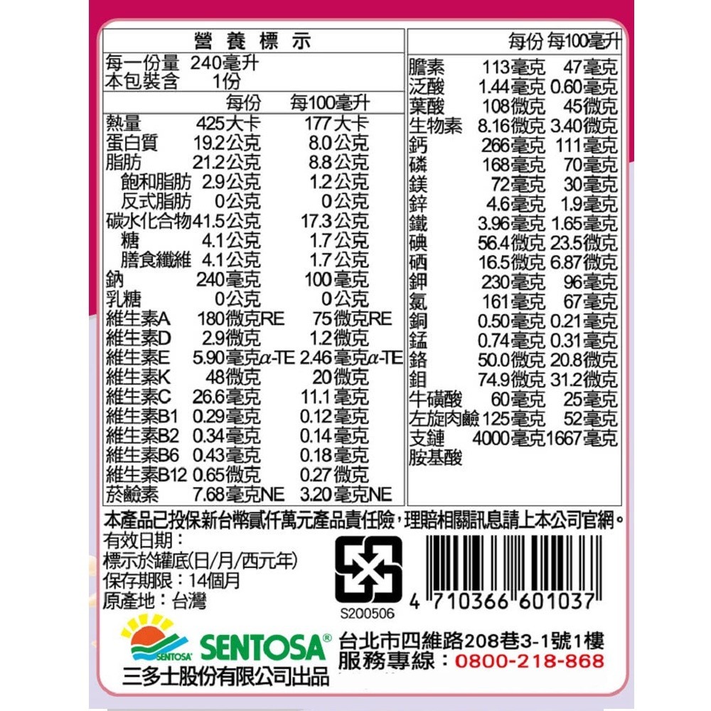 三多 SENTOSA 補體康 透析營養配方  240mlX24罐/箱 (洗腎適用 奶素可食) 專品藥局【2010880】-細節圖3