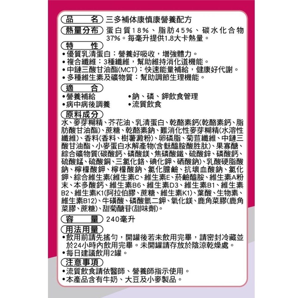 三多 SENTOSA 補體康 透析營養配方  240mlX24罐/箱 (洗腎適用 奶素可食) 專品藥局【2010880】-細節圖4