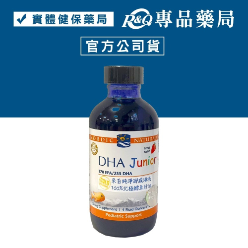 北歐天然 幼兒液體魚肝油 (含DHA) 119ml(最安心的兒童魚肝油) 專品藥局【2010008】