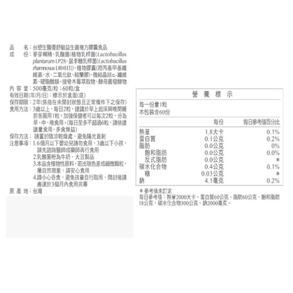 台塑生醫 醫之方 優舒敏益生菌複方膠囊 60粒/盒 專品藥局【2014550】-細節圖2