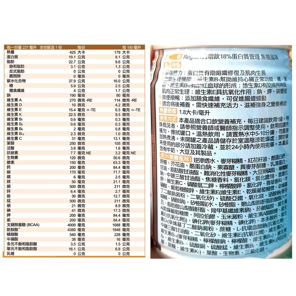 力增飲 18%蛋白質管理 焦糖風味 237mlX24罐/箱 (維生素D3 奶素) 專品藥局【2011843】-細節圖2