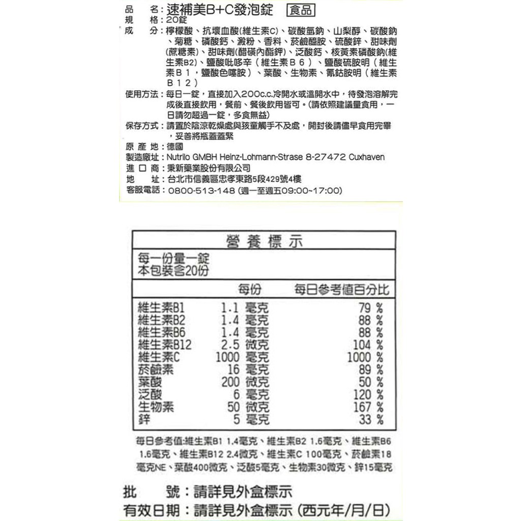 貝斯特 速補美B+C發泡錠 20顆/盒 (德國原裝進口 高單位維他命B+C) 專品藥局【2009010】-細節圖2