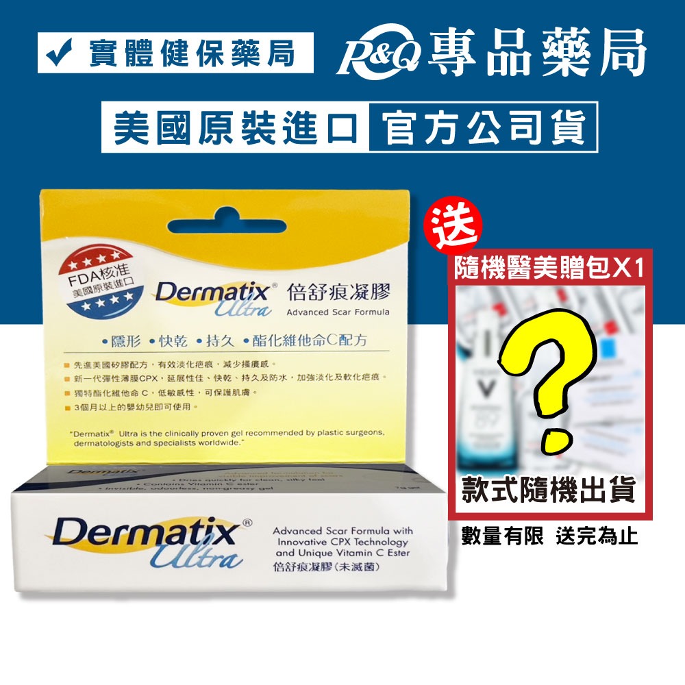 Dermatix Ultra倍舒痕凝膠 美國原裝進口 原廠公司貨 Dermatix Ultra 7g /15g 專品藥局-細節圖3