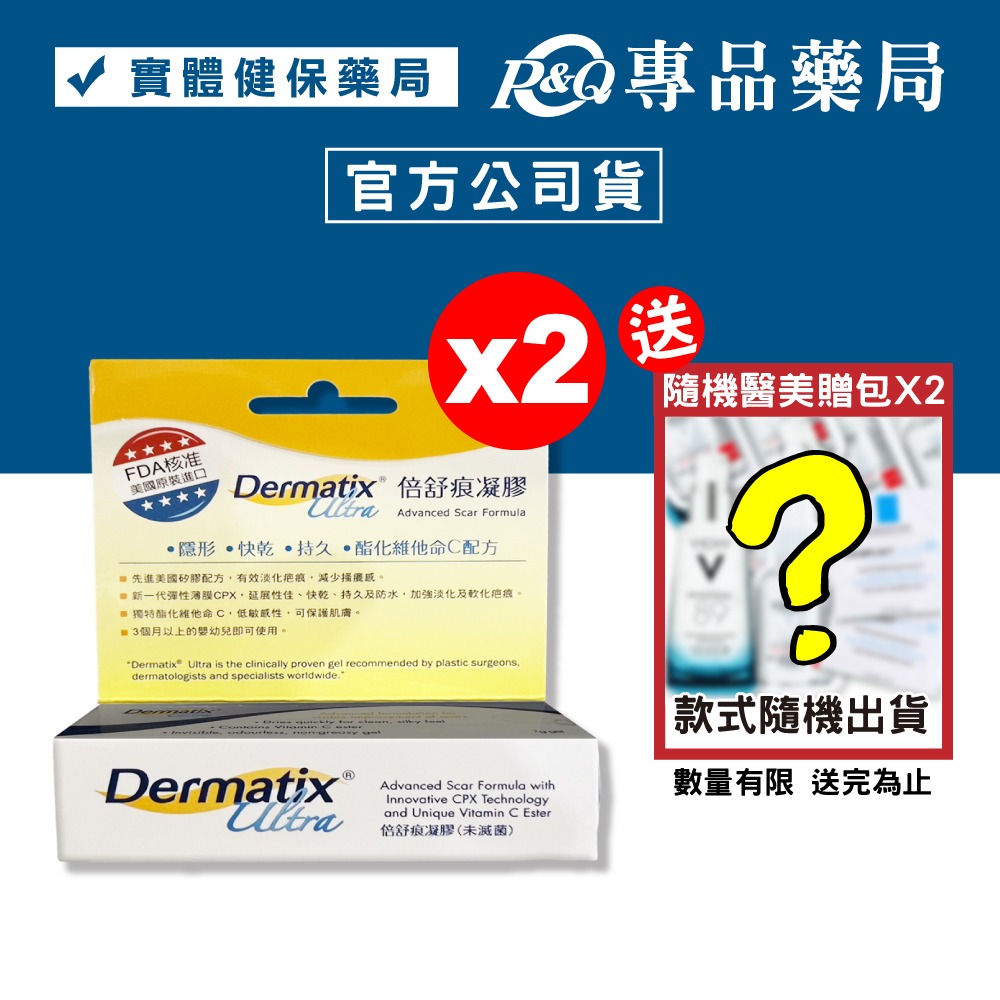 Dermatix Ultra倍舒痕凝膠 美國原裝進口 原廠公司貨 Dermatix Ultra 7g /15g 專品藥局-細節圖5