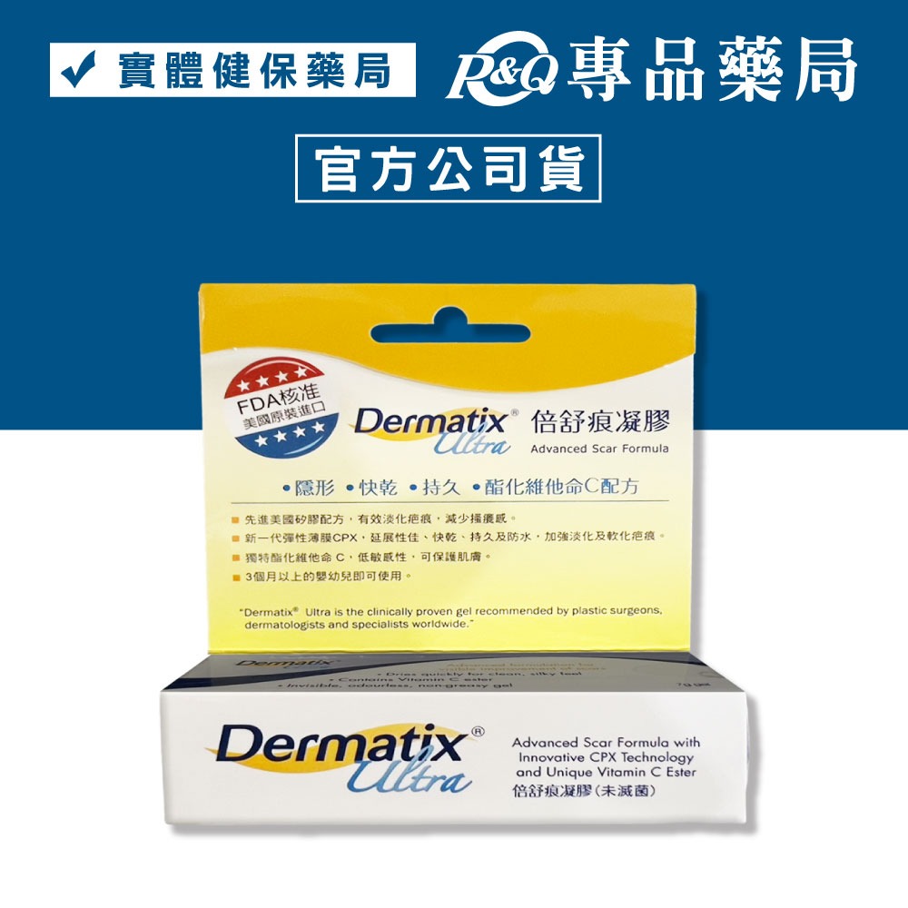 倍舒痕凝膠 Dermatix Ultra 7g/條 (美國原裝進口) 專品藥局【2007882】-細節圖2