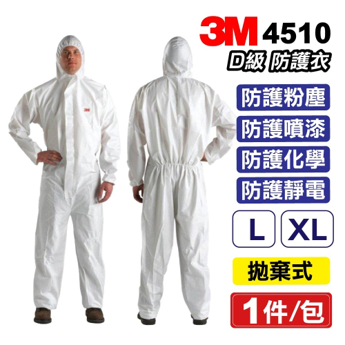 3M Nexcare 拋棄式防護衣 4510 (白色) L號/XL號 1入 (連帽 防塵 防疫) 多入優惠 專品藥局